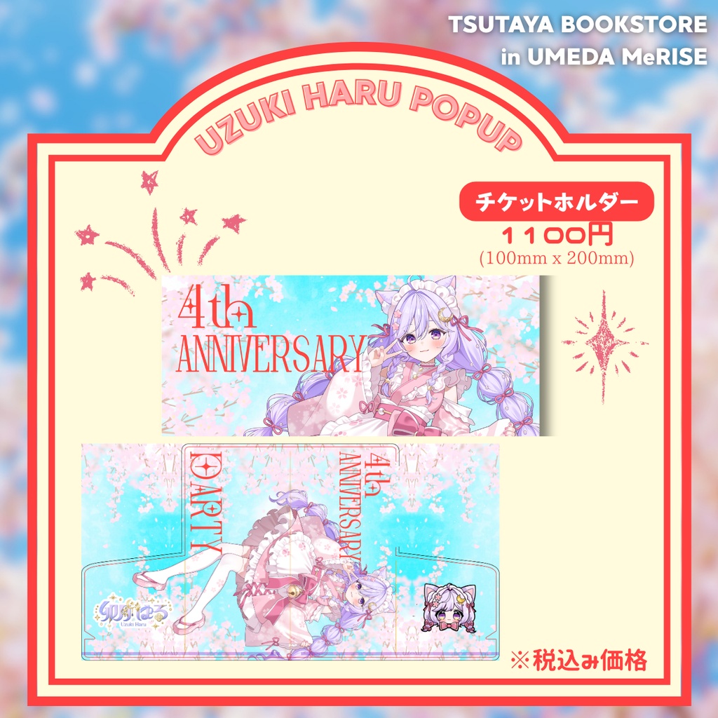 卯月はる🌸和風メイドグッズ