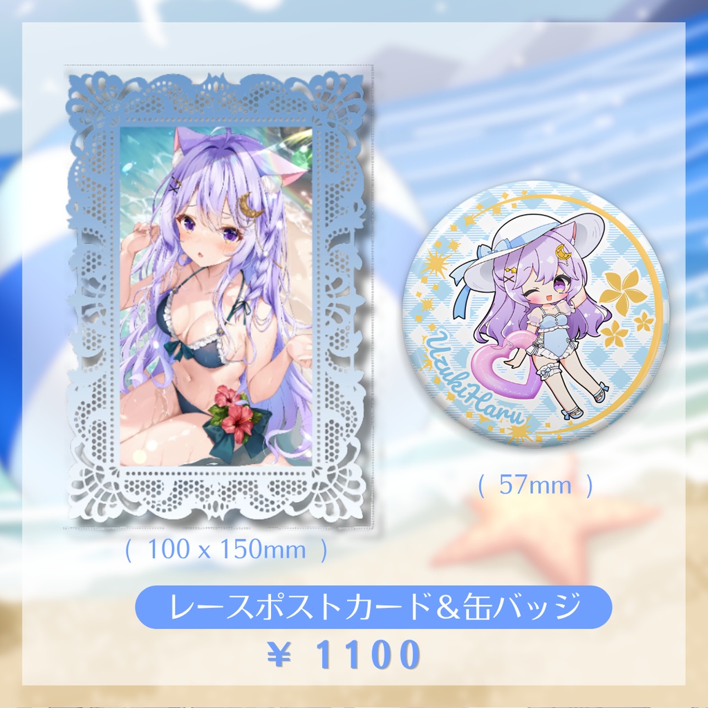 【限定】卯月はる✧誕生日グッズ【受注生産】