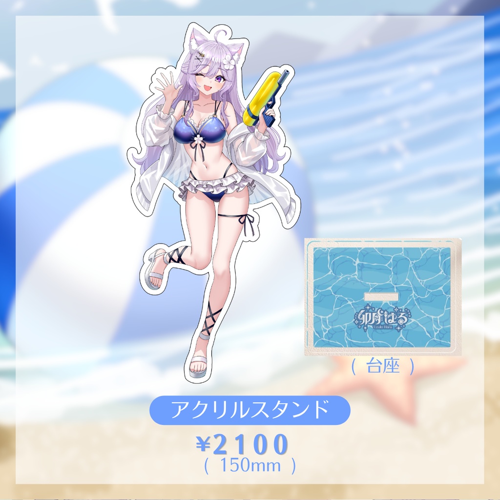 【限定】卯月はる✧誕生日グッズ【受注生産】