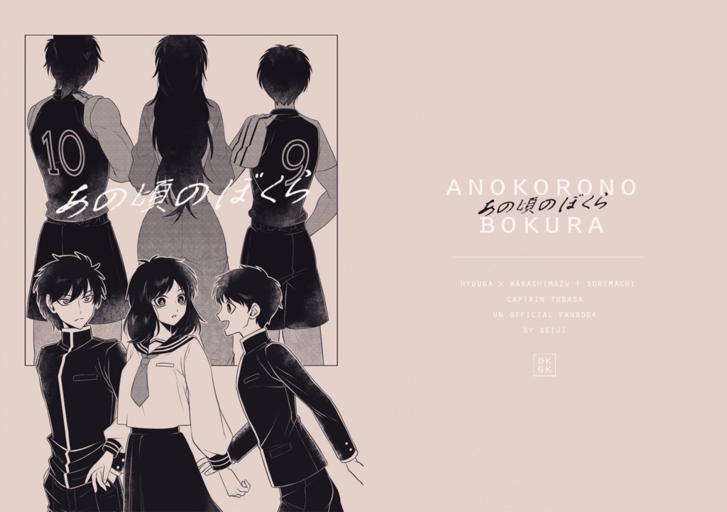 あの頃のぼくら