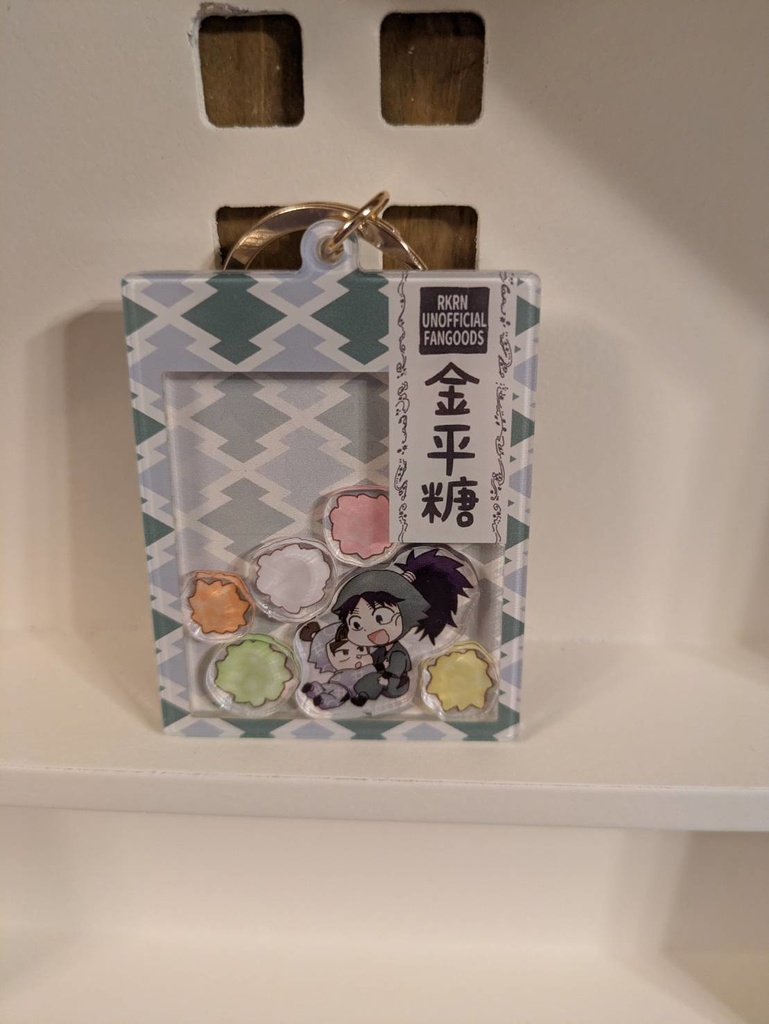 【金こへ】金平糖シェイクアクリルキーホルダー