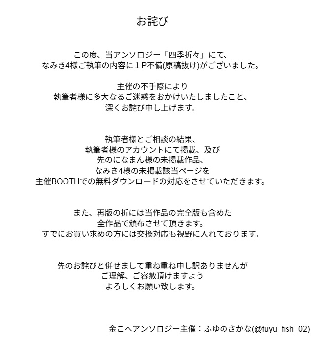 【金こへ】記念アンソロジー【四季折々】ご購入の皆さまへ