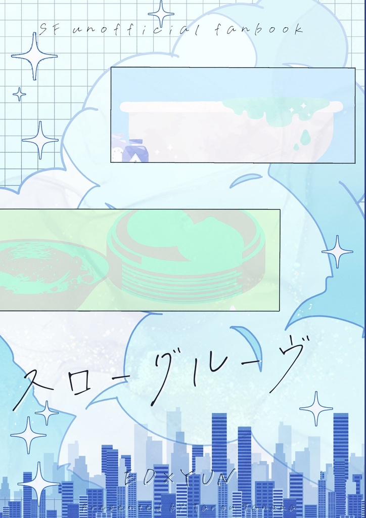 スローグルーヴ