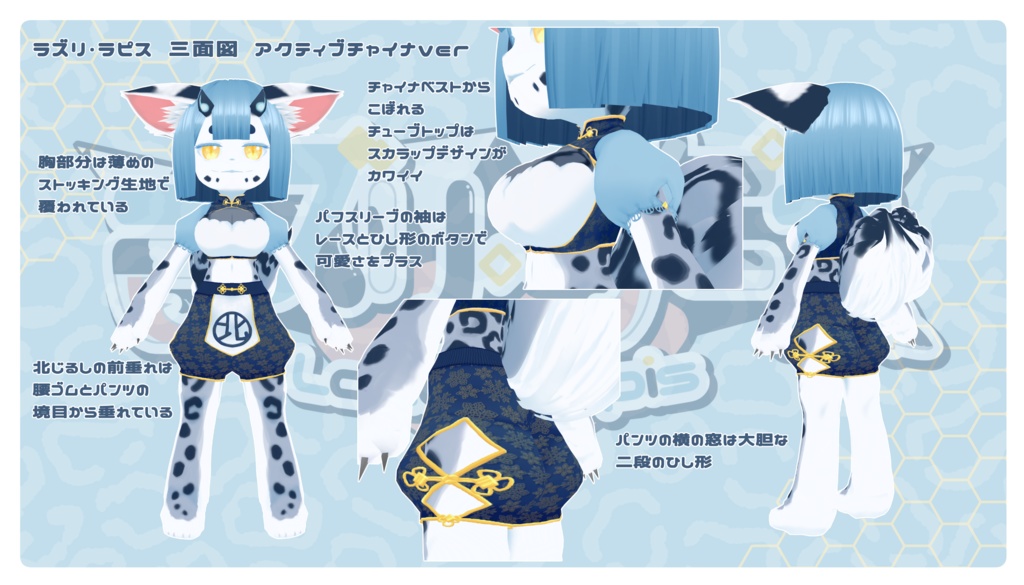 ラズリ・ラピス 資料集