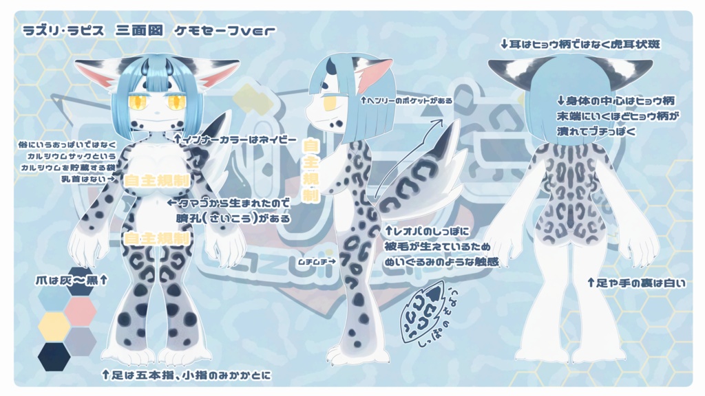 ラズリ・ラピス 資料集