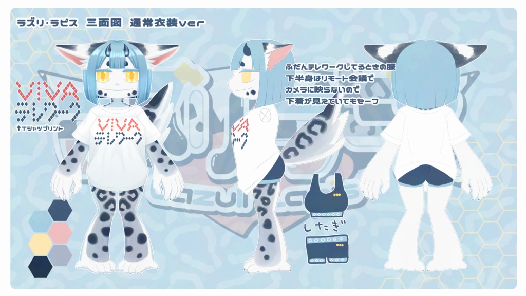 ラズリ・ラピス 資料集