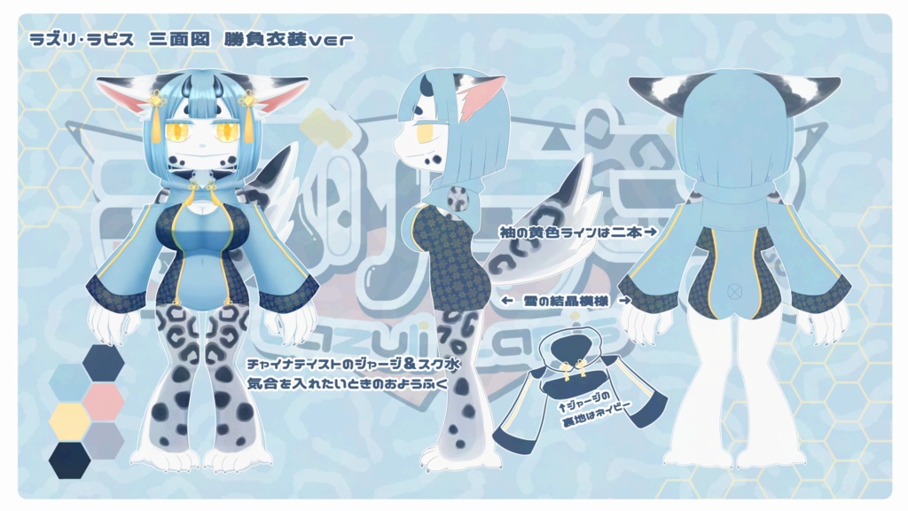 ラズリ・ラピス 資料集