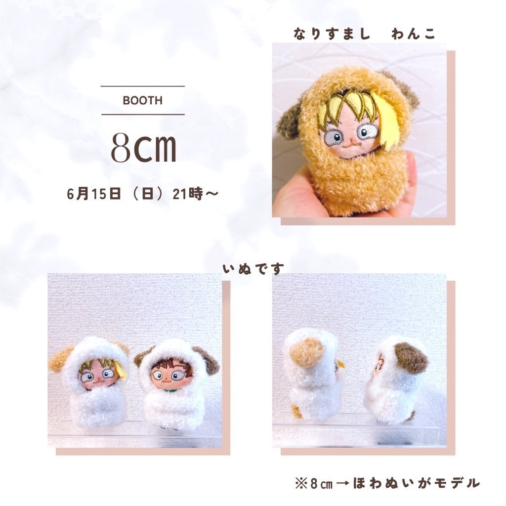 ほわぬいなりすまし 猫とワンコ