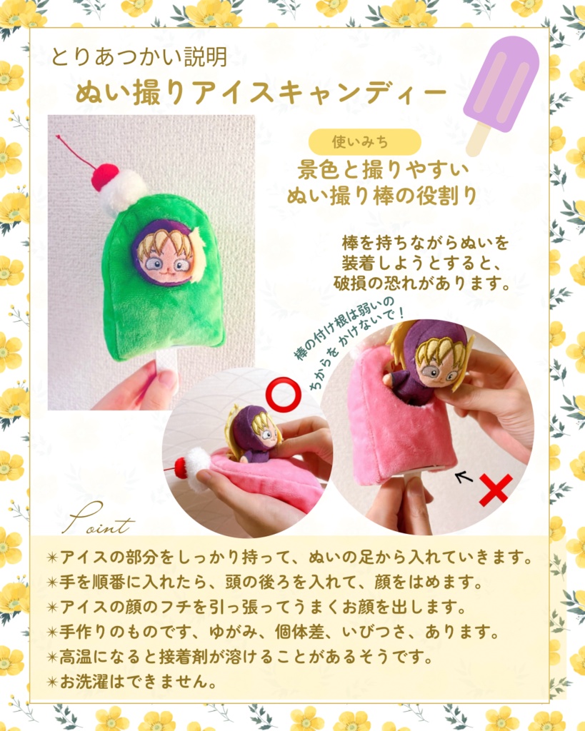 アイスぬい撮り棒(8㎝ほわぬい)