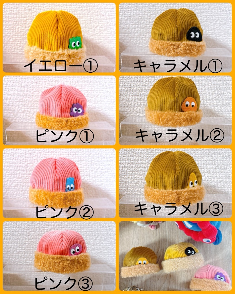 かくれめんたまモンスター(ぼうし)