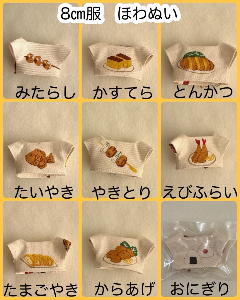 ごはんTシャツ(🥷🥚サイズほわぬい)生成り色