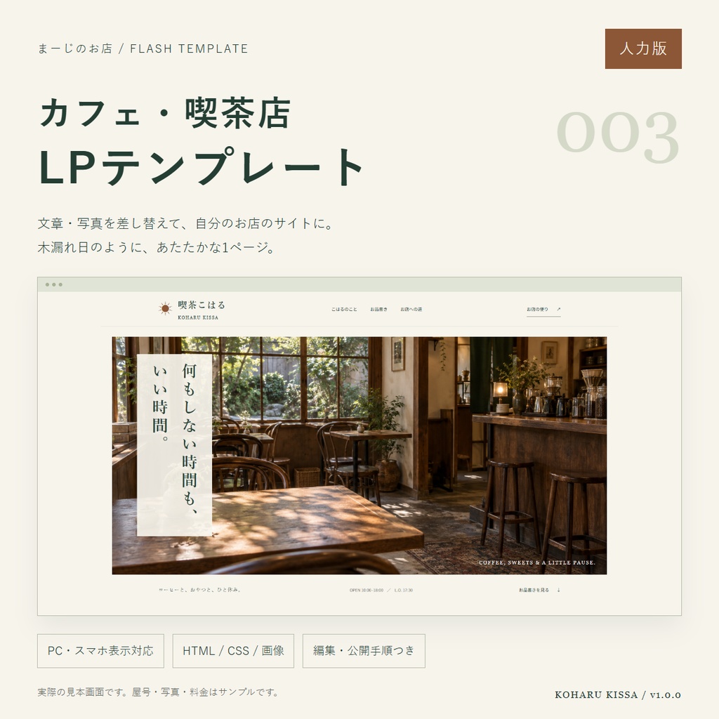 カフェ・喫茶店LPテンプレート003【人力版】｜まーじのお店