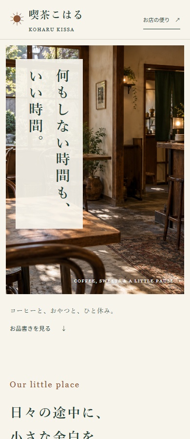 カフェ・喫茶店LPテンプレート003【AIサポート版】|まーじのお店