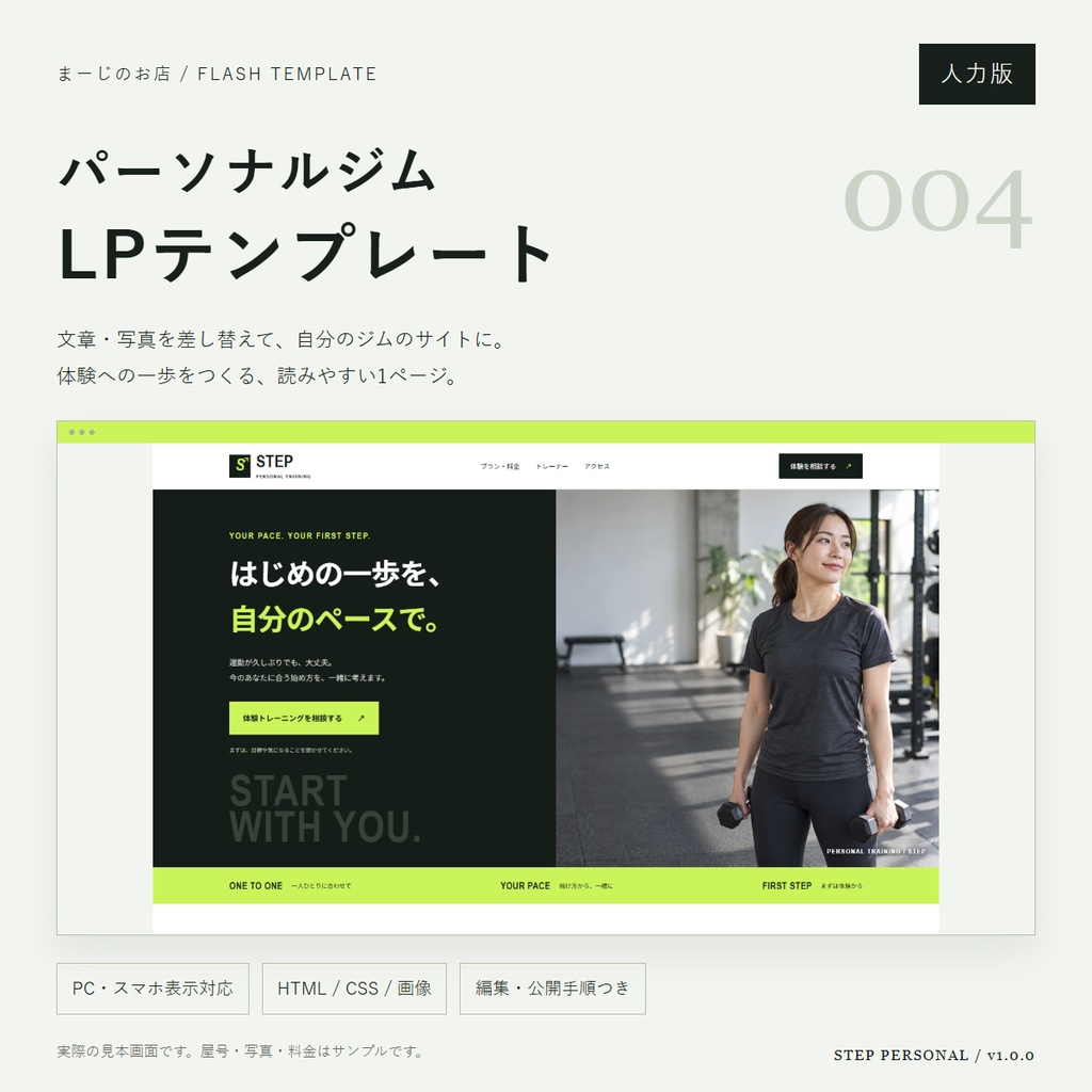 パーソナルジムLPテンプレート004【人力版】｜まーじのお店
