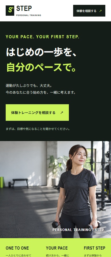 パーソナルジムLPテンプレート004【人力版】|まーじのお店
