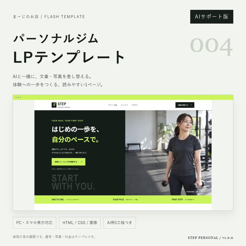 パーソナルジムLPテンプレート004【AIサポート版】｜まーじのお店