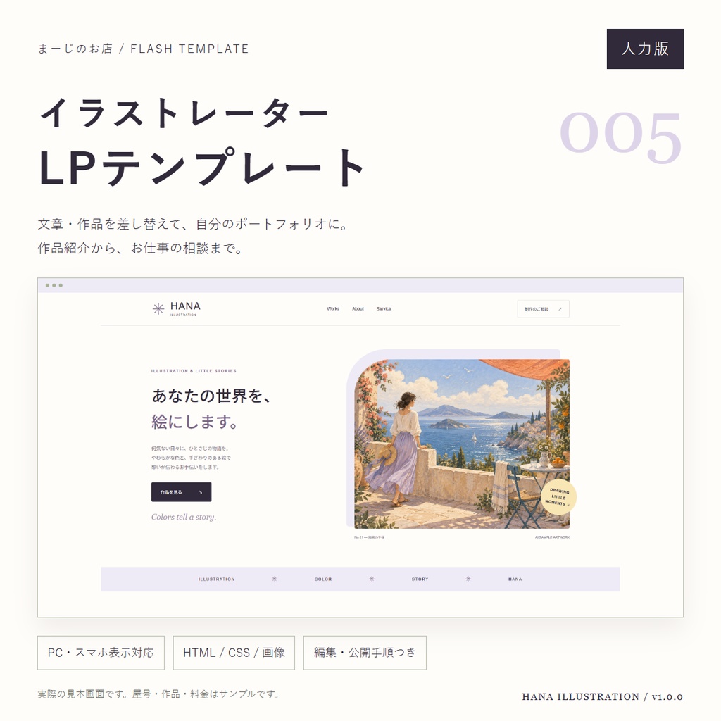 イラストレーター向けLPテンプレート005【人力版】|作品紹介・お仕事依頼