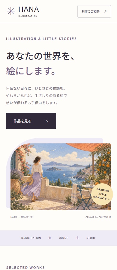 イラストレーター向けLPテンプレート005【人力版】|作品紹介・お仕事依頼