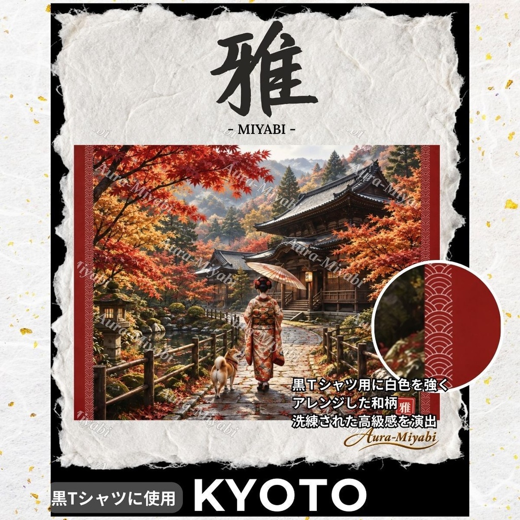 カラーTシャツ黒・色3種~京都の秋柴犬寺~和モダン ちぎり絵背景