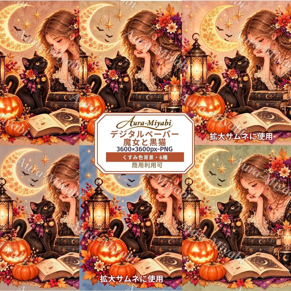 くすみ背景デジタルペーパー6枚セット・ハロウィン素材|壁紙デコ【商用利用可】3600×3600PNG