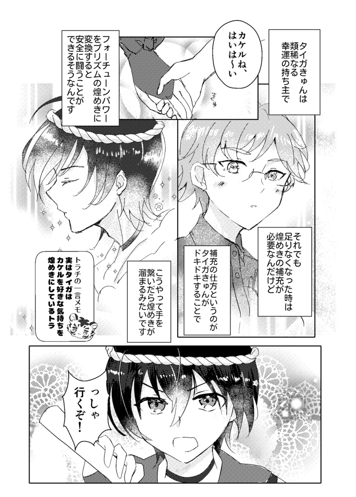 魔法のフォーチューンボーイマジカルタイガきゅん