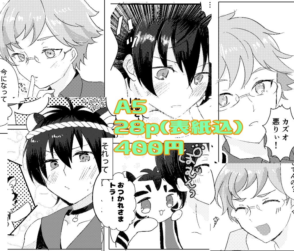 魔法のフォーチューンボーイマジカルタイガきゅん