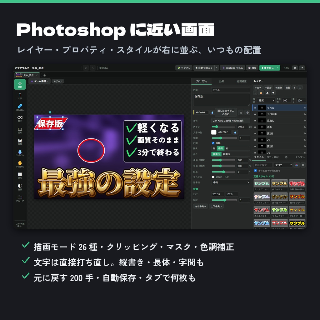 ハヤクサムネ(Hayaku Thumb)|YouTube サムネを早く作る画像エディタ【Windows・買い切り】