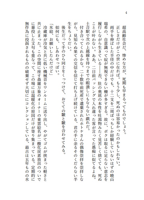 正邪の行進