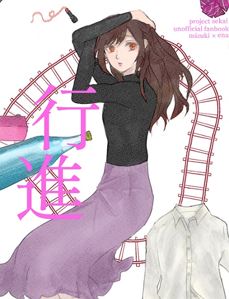 正邪の行進