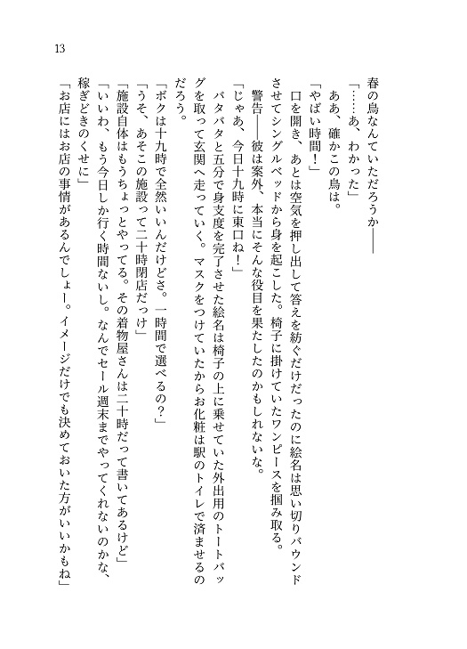 四半世紀のダイアローグ