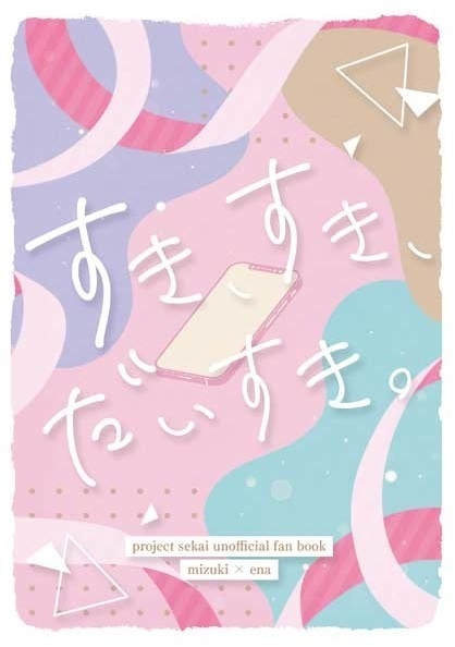 すき、すき、だいすき。