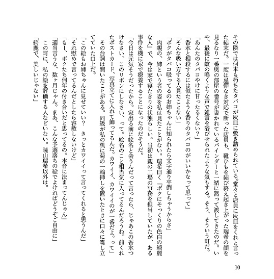 禍のさざ波が聴こえる場所