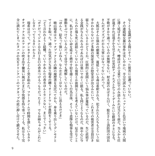 禍のさざ波が聴こえる場所