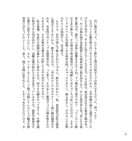 禍のさざ波が聴こえる場所