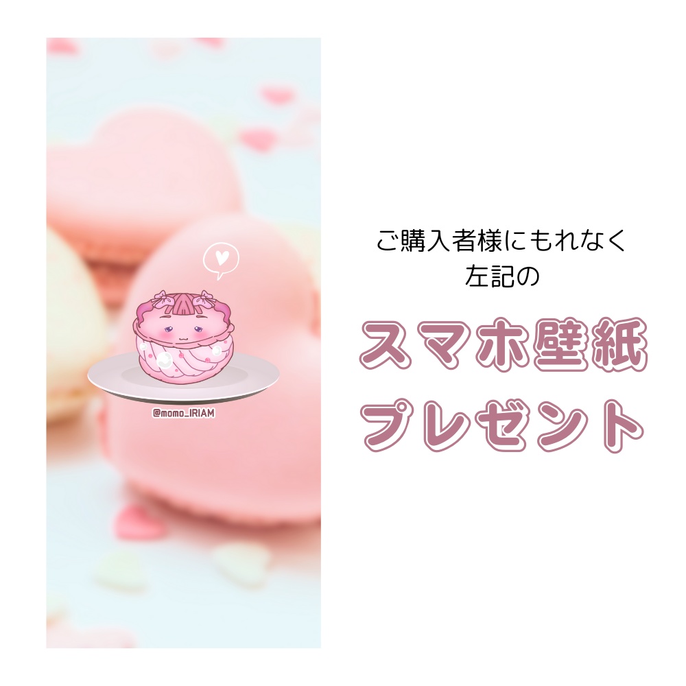 マカロンステッカー(やさしいなかま)ももver.