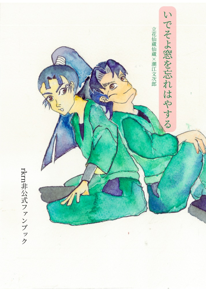 【rkrn】2026.3短編集【仙文】