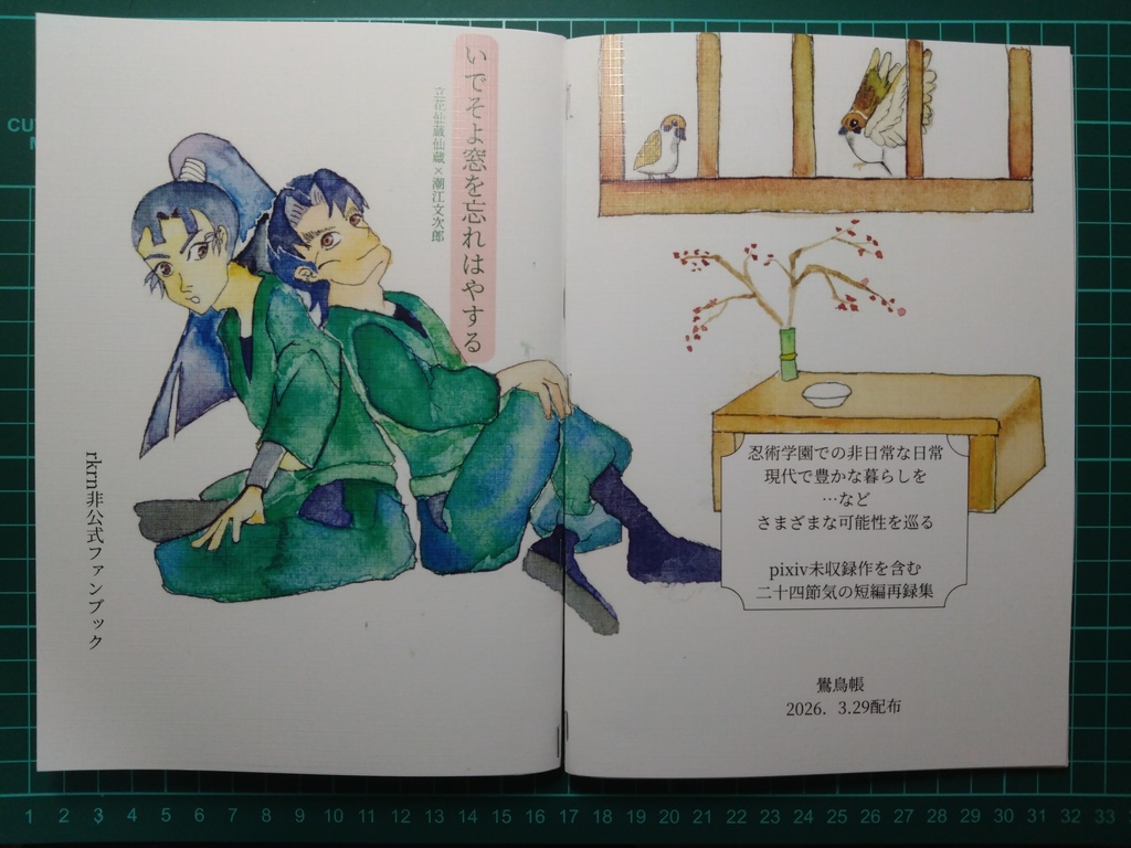 【rkrn】2026.3短編集【仙文】