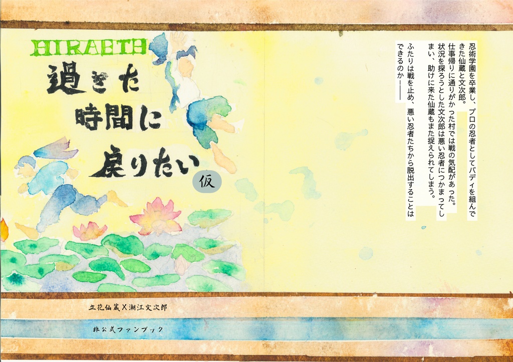 過ぎた時間に戻りたい（仮）