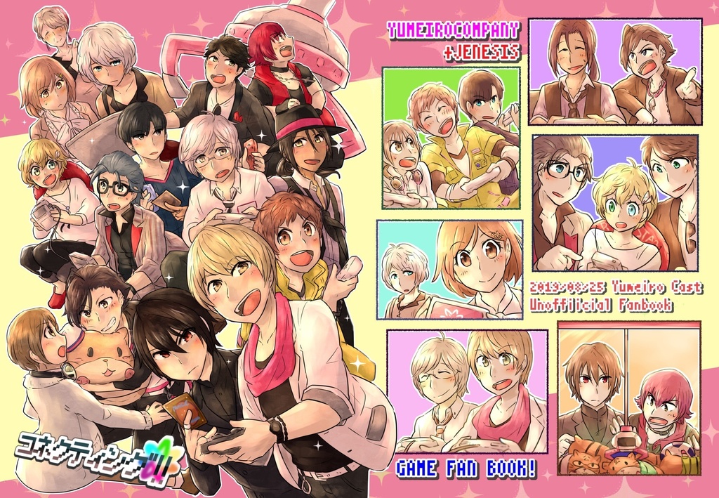 【オールキャラ ゲーム本】コネクティング!