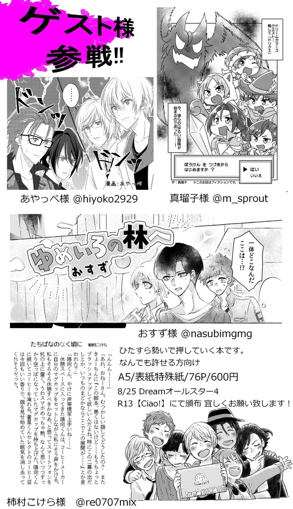 【オールキャラ ゲーム本】コネクティング!