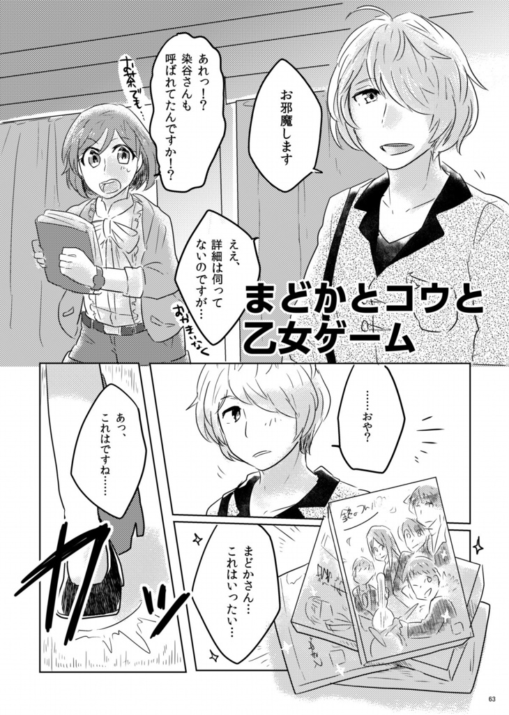 【オールキャラ ゲーム本】コネクティング!