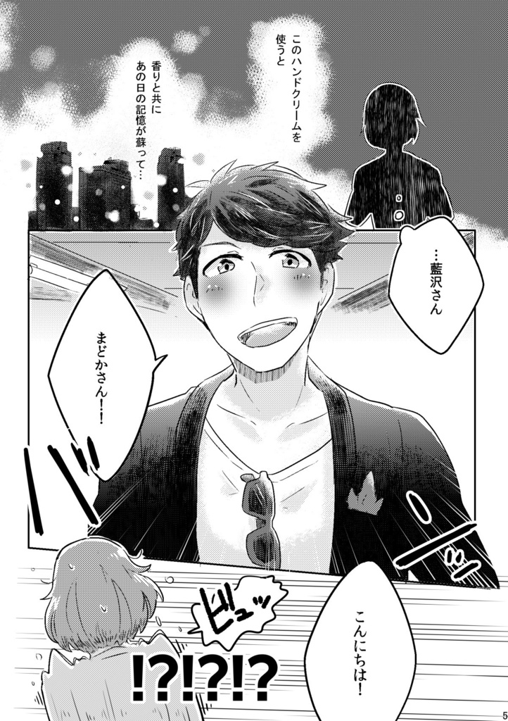 【湧太郎×まどか】I want you to share that happiness with me too.