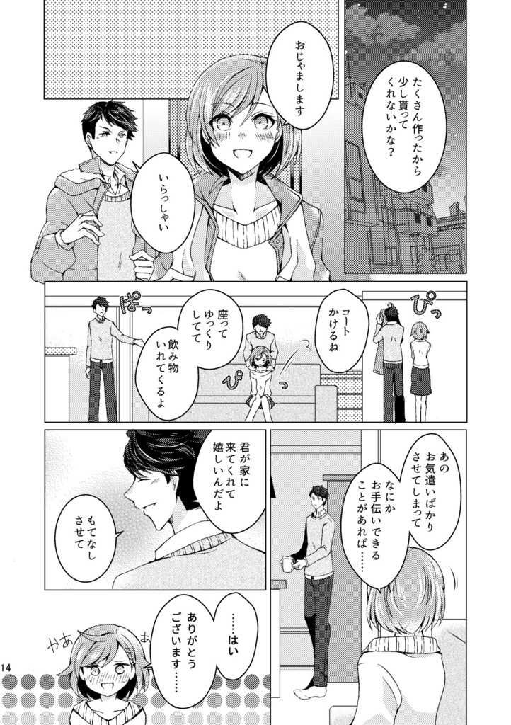 【湧太郎×まどか】I want you to share that happiness with me too.