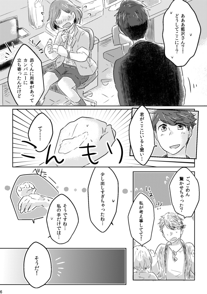 【湧太郎×まどか】I want you to share that happiness with me too.