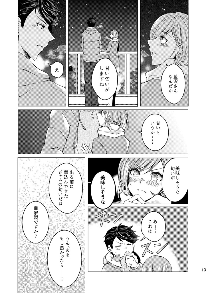 【湧太郎×まどか】I want you to share that happiness with me too.