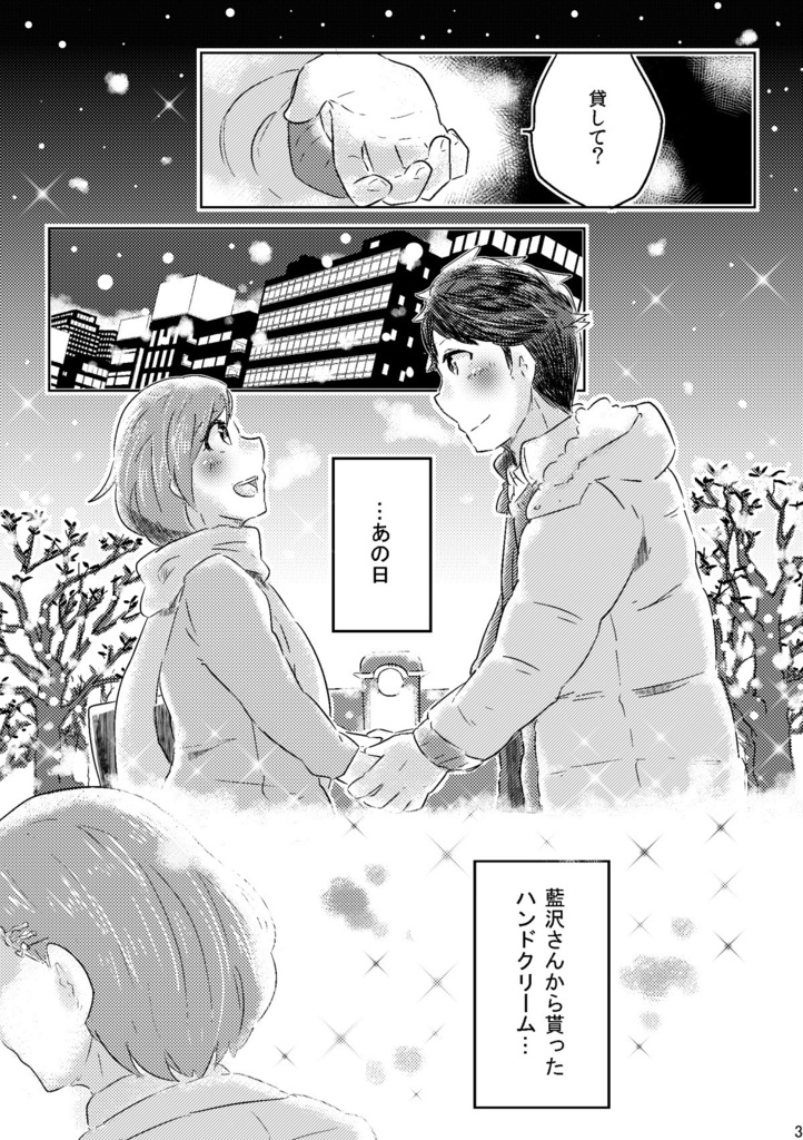 【湧太郎×まどか】I want you to share that happiness with me too.