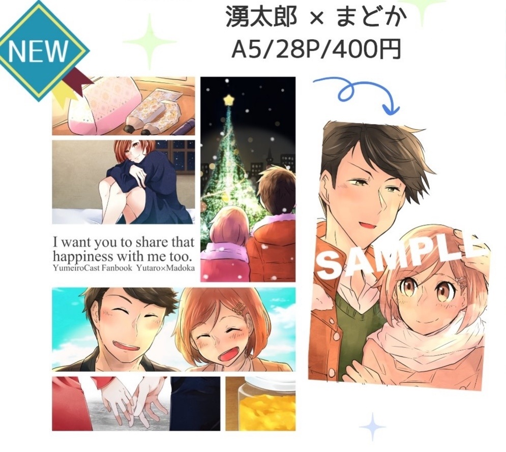 【湧太郎×まどか】I want you to share that happiness with me too.