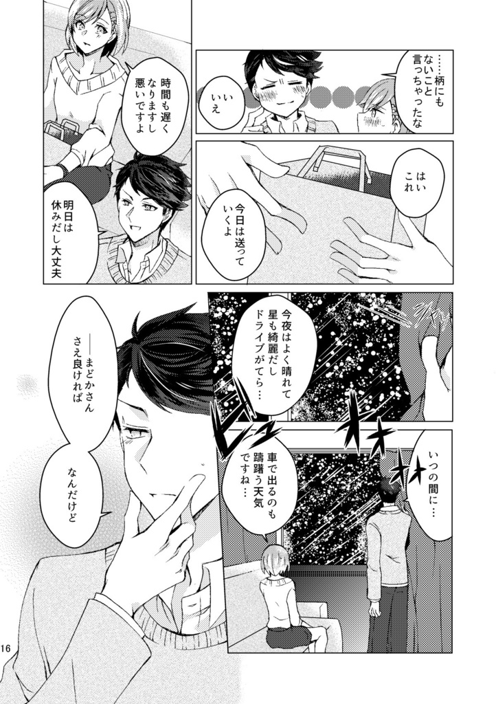 【湧太郎×まどか】I want you to share that happiness with me too.