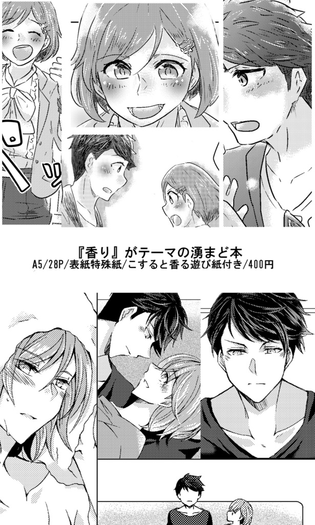 【湧太郎×まどか】I want you to share that happiness with me too.