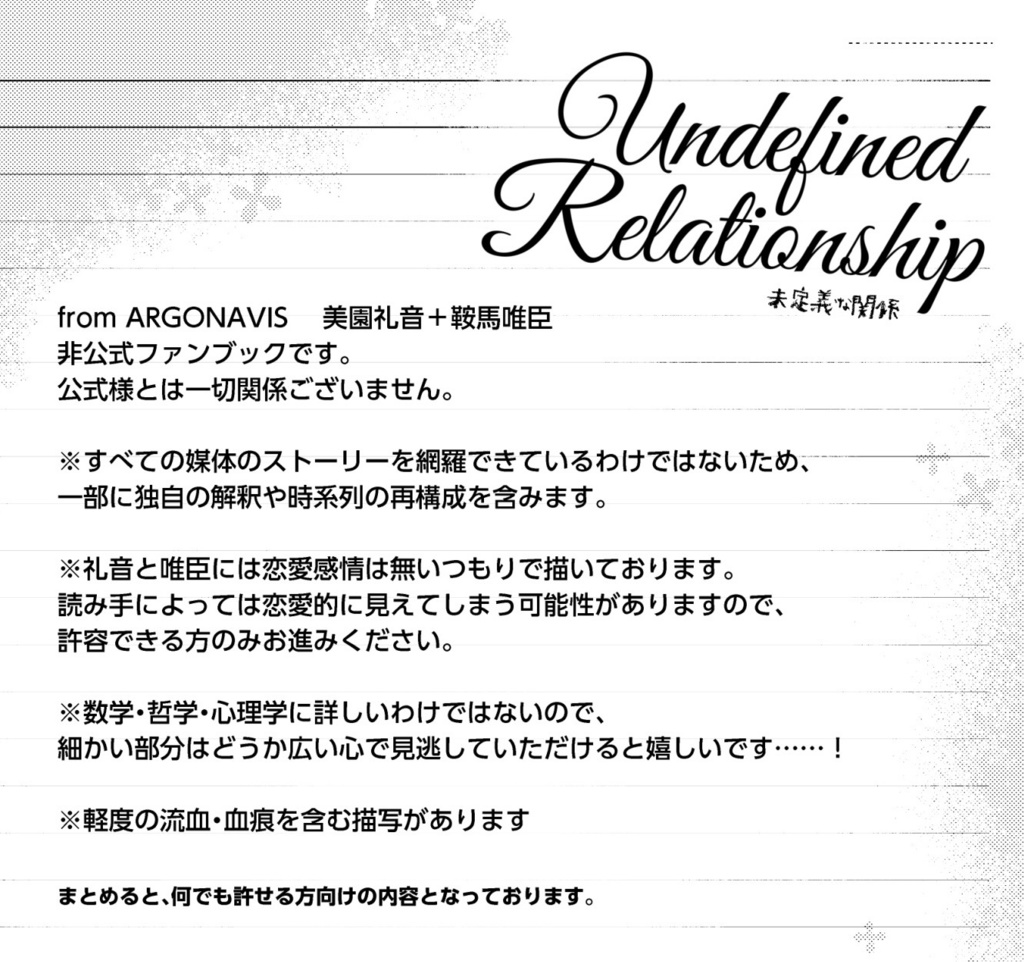 【唯+礼】Undefined Relationship